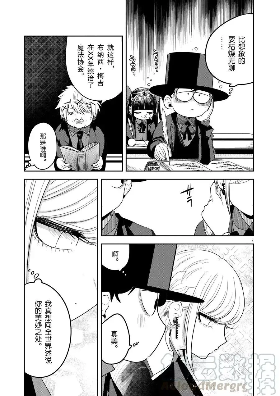 第134话 邻座 第7页
