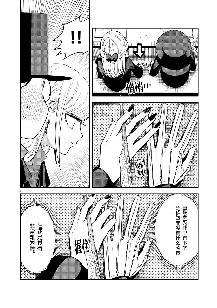 第134话 邻座 第8页