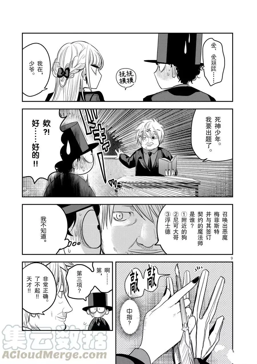 第134话 邻座 第9页