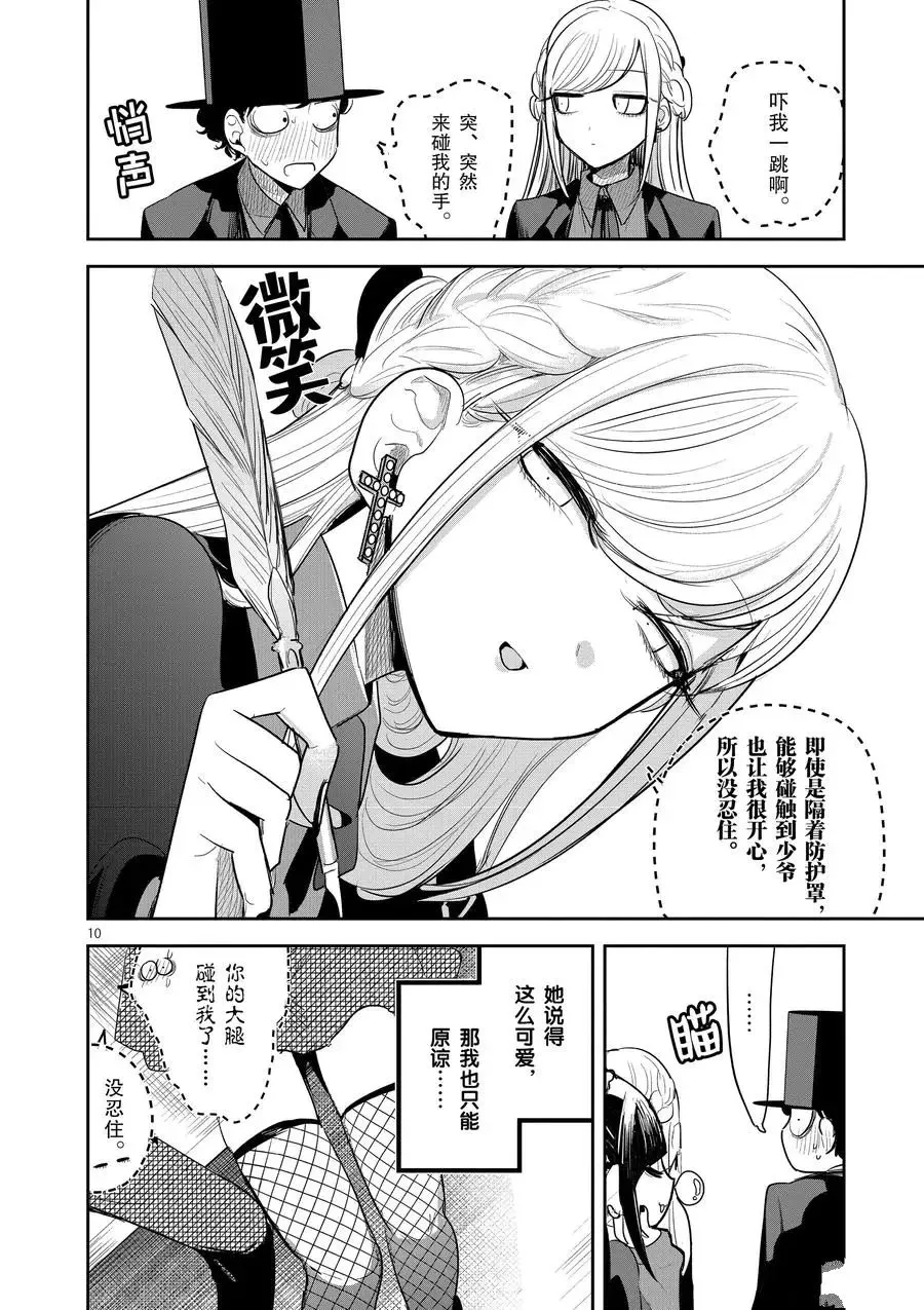 第134话 邻座 第10页