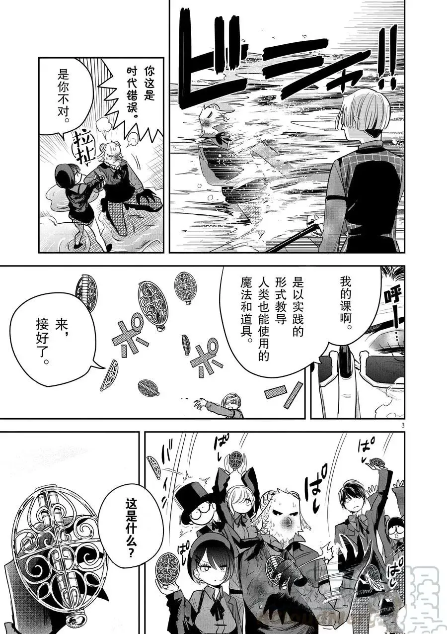 第135话 这是什么？ 第3页