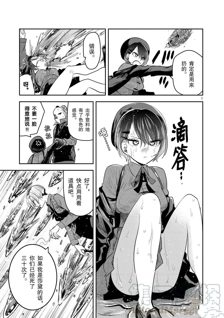 第135话 这是什么？ 第5页