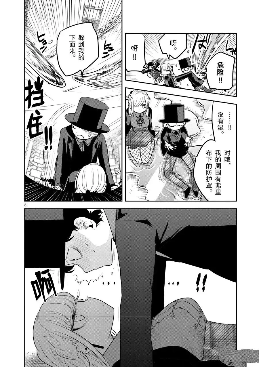 第135话 这是什么？ 第6页