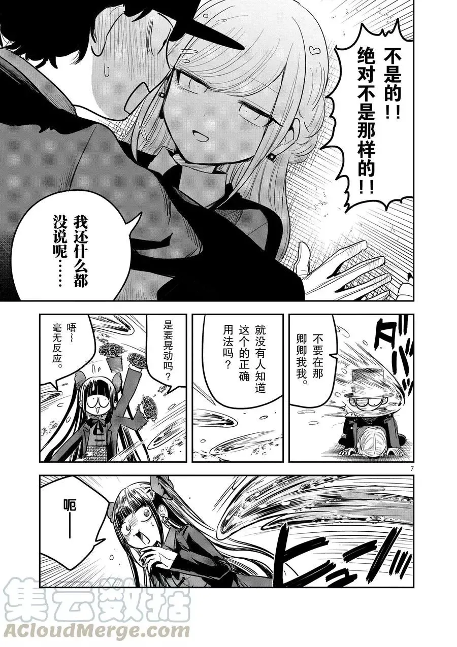 第135话 这是什么？ 第7页