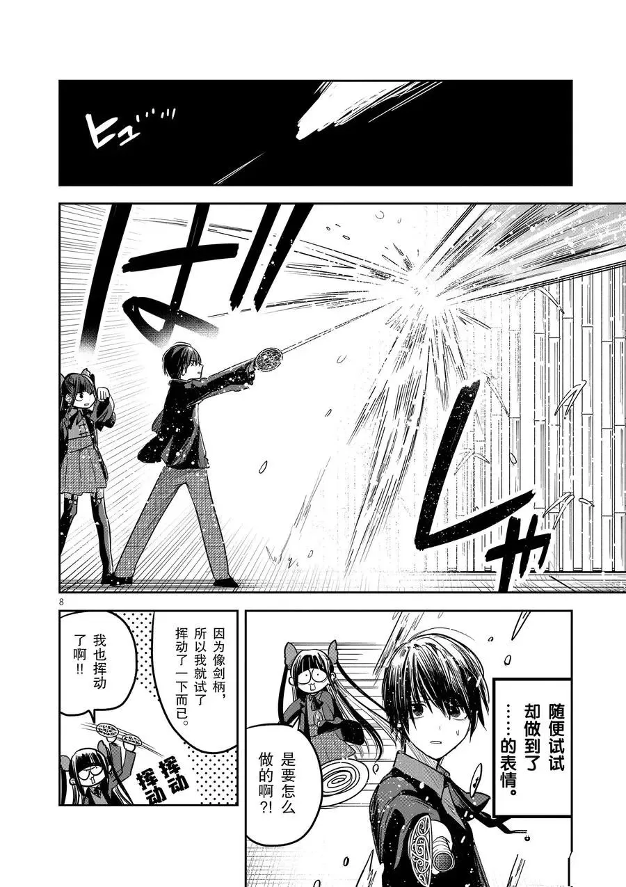 第135话 这是什么？ 第8页