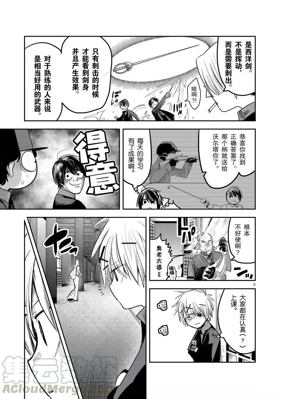 第135话 这是什么？ 第9页