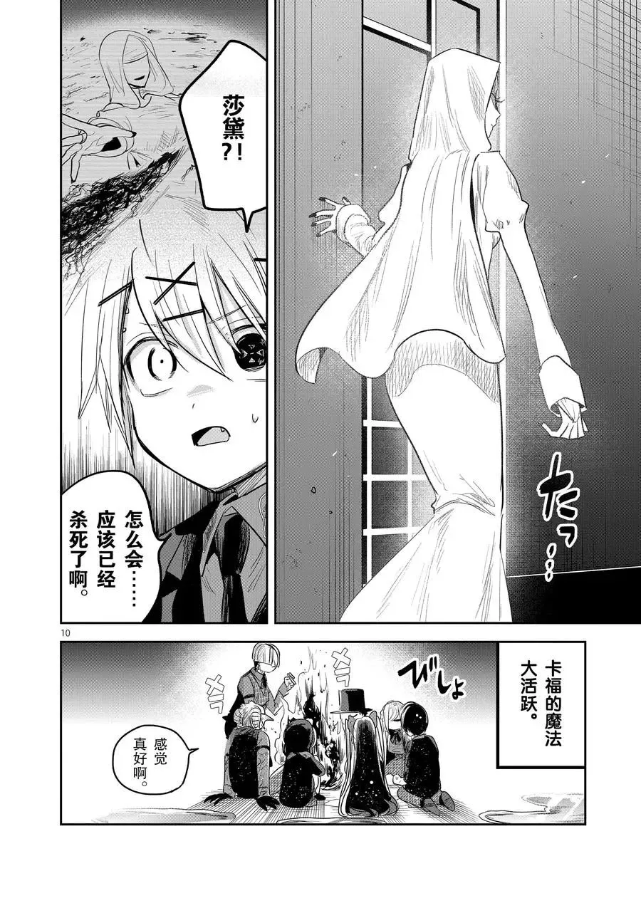 第135话 这是什么？ 第10页