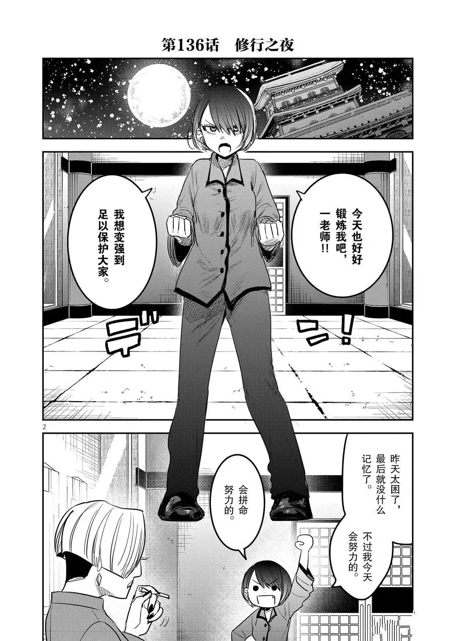第136话 修行之夜 第2页