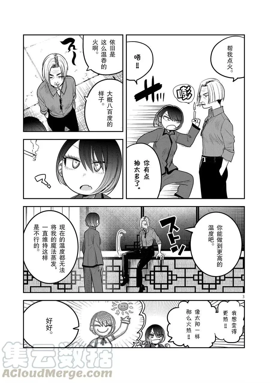 第136话 修行之夜 第3页