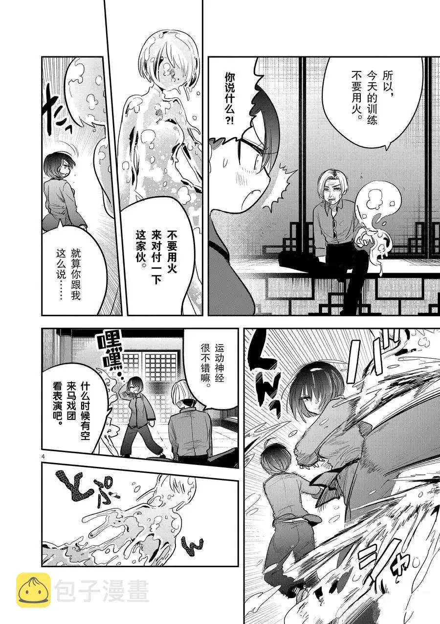 第136话 修行之夜 第4页