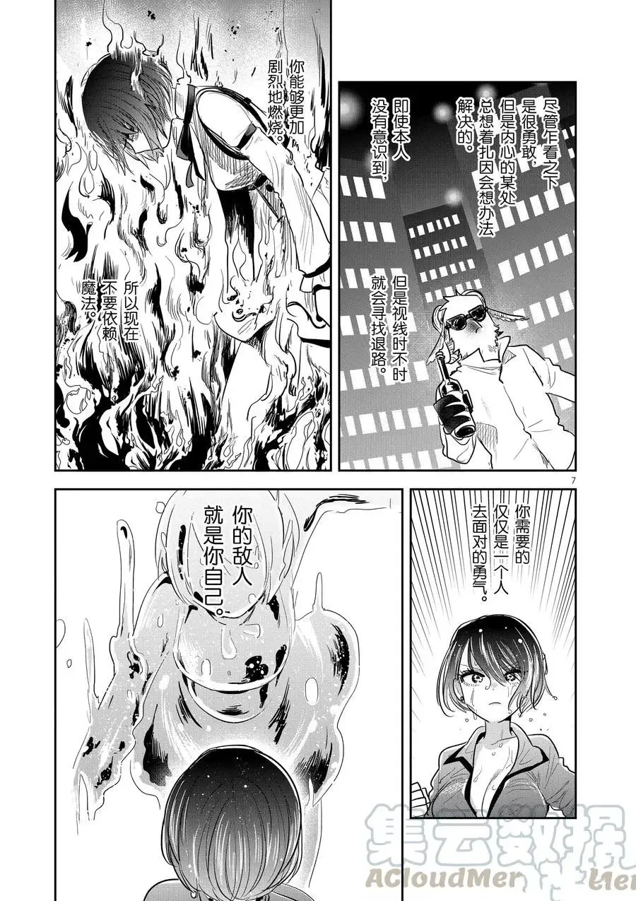 第136话 修行之夜 第7页