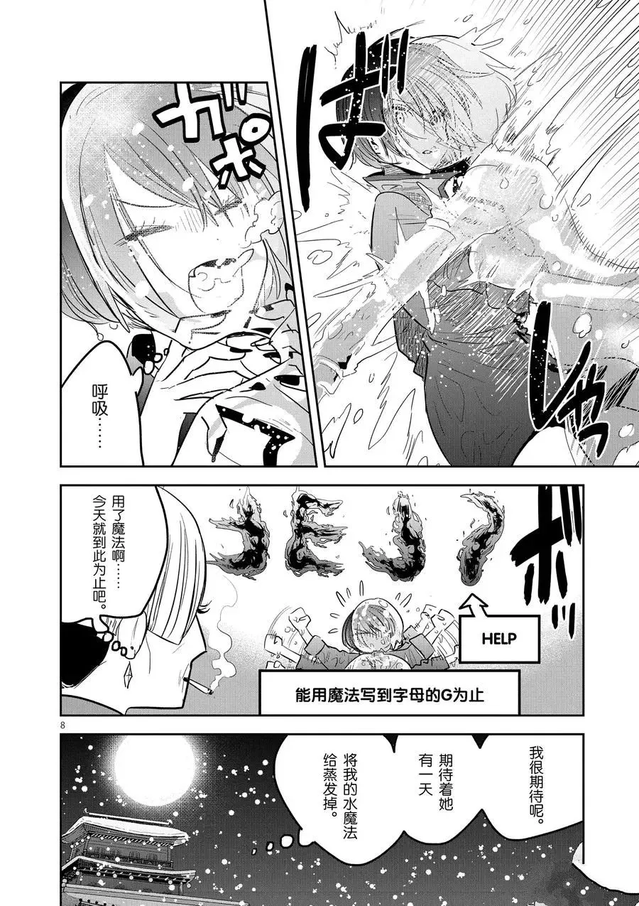 第136话 修行之夜 第8页