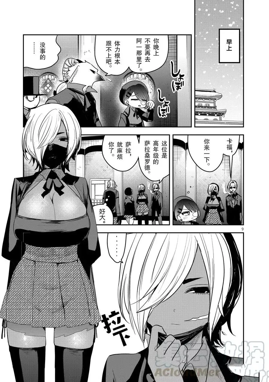 第136话 修行之夜 第9页