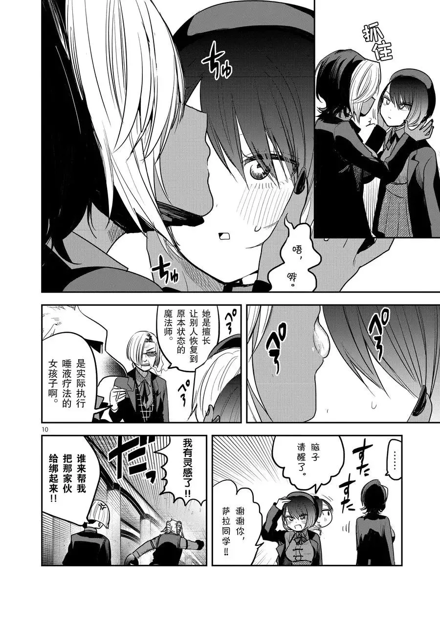 第136话 修行之夜 第10页