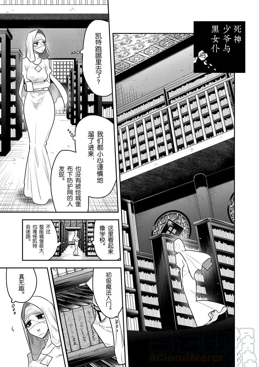 第137话 能力对决 第1页