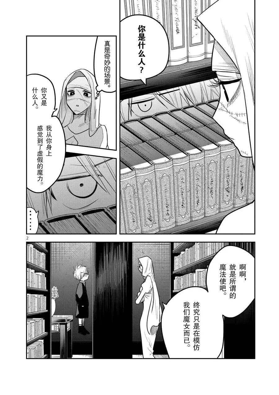 第137话 能力对决 第2页