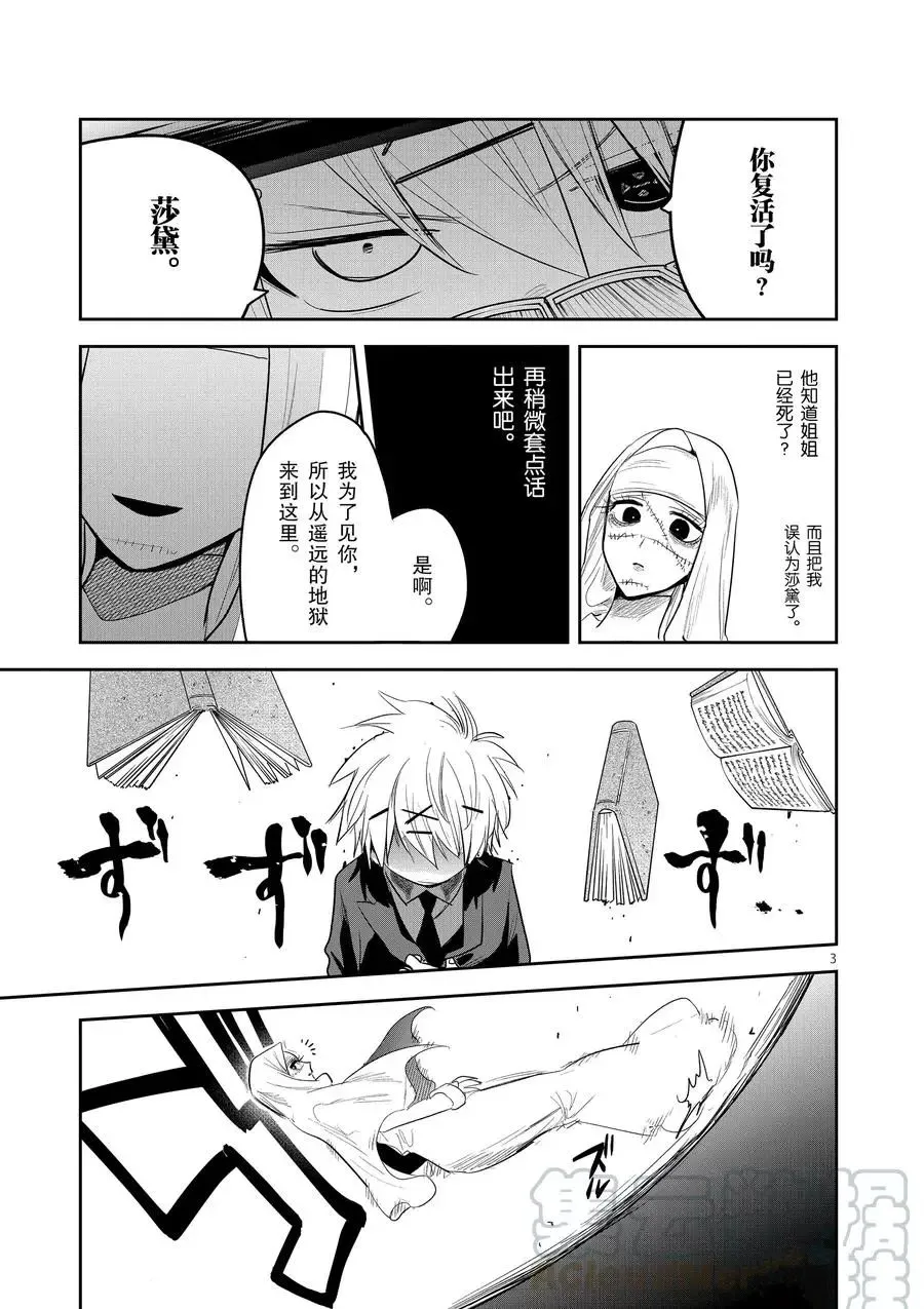 第137话 能力对决 第3页