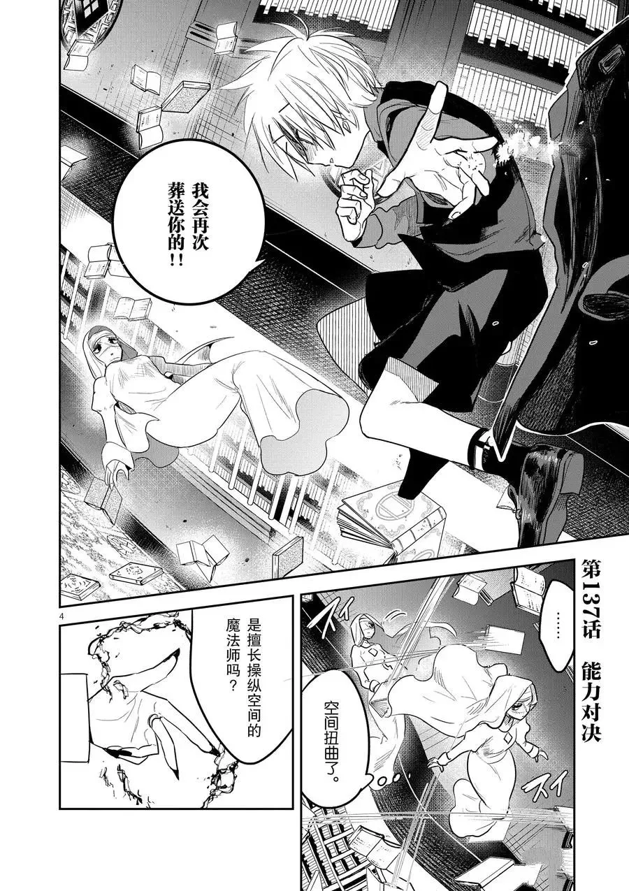 第137话 能力对决 第4页