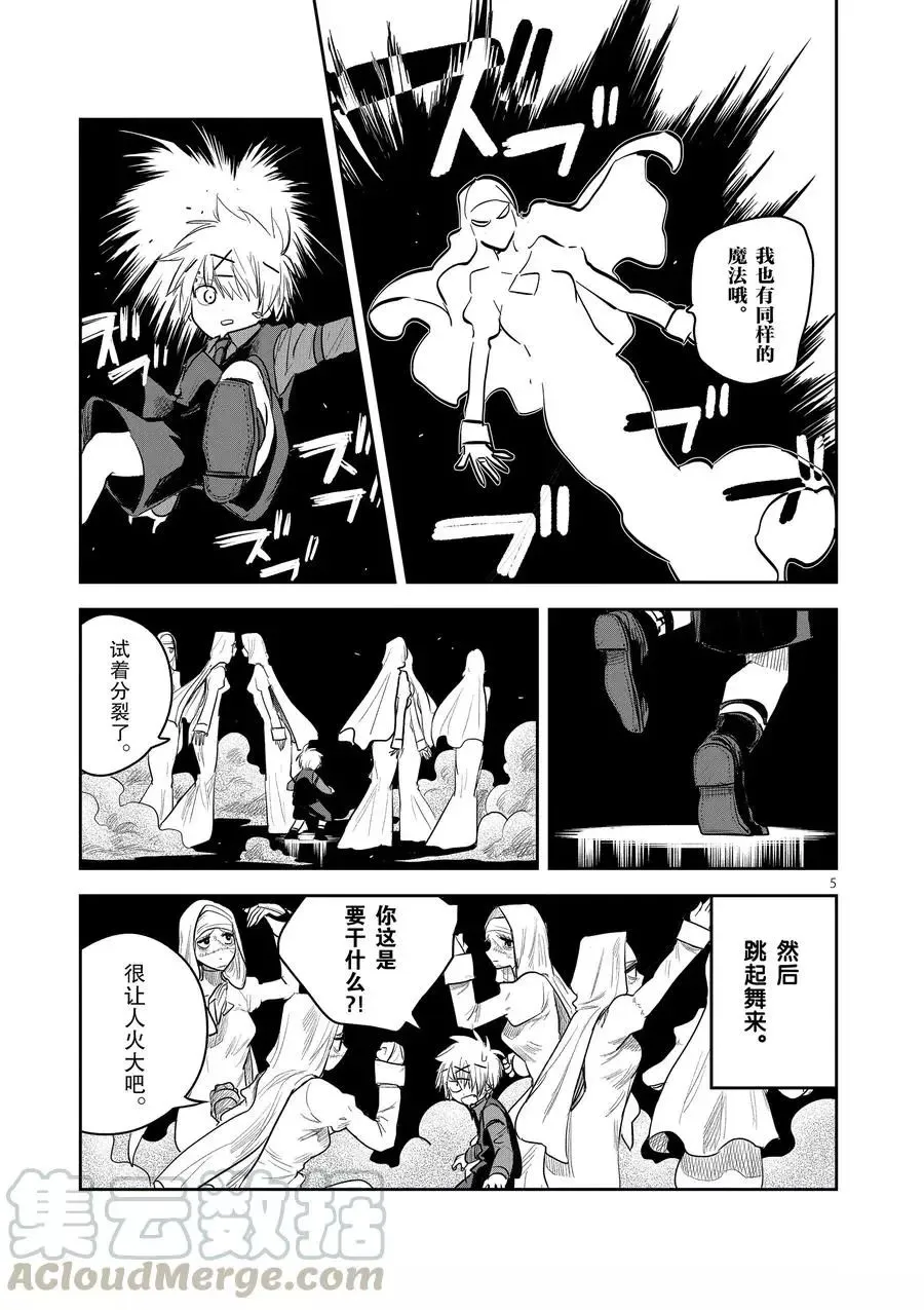 第137话 能力对决 第5页