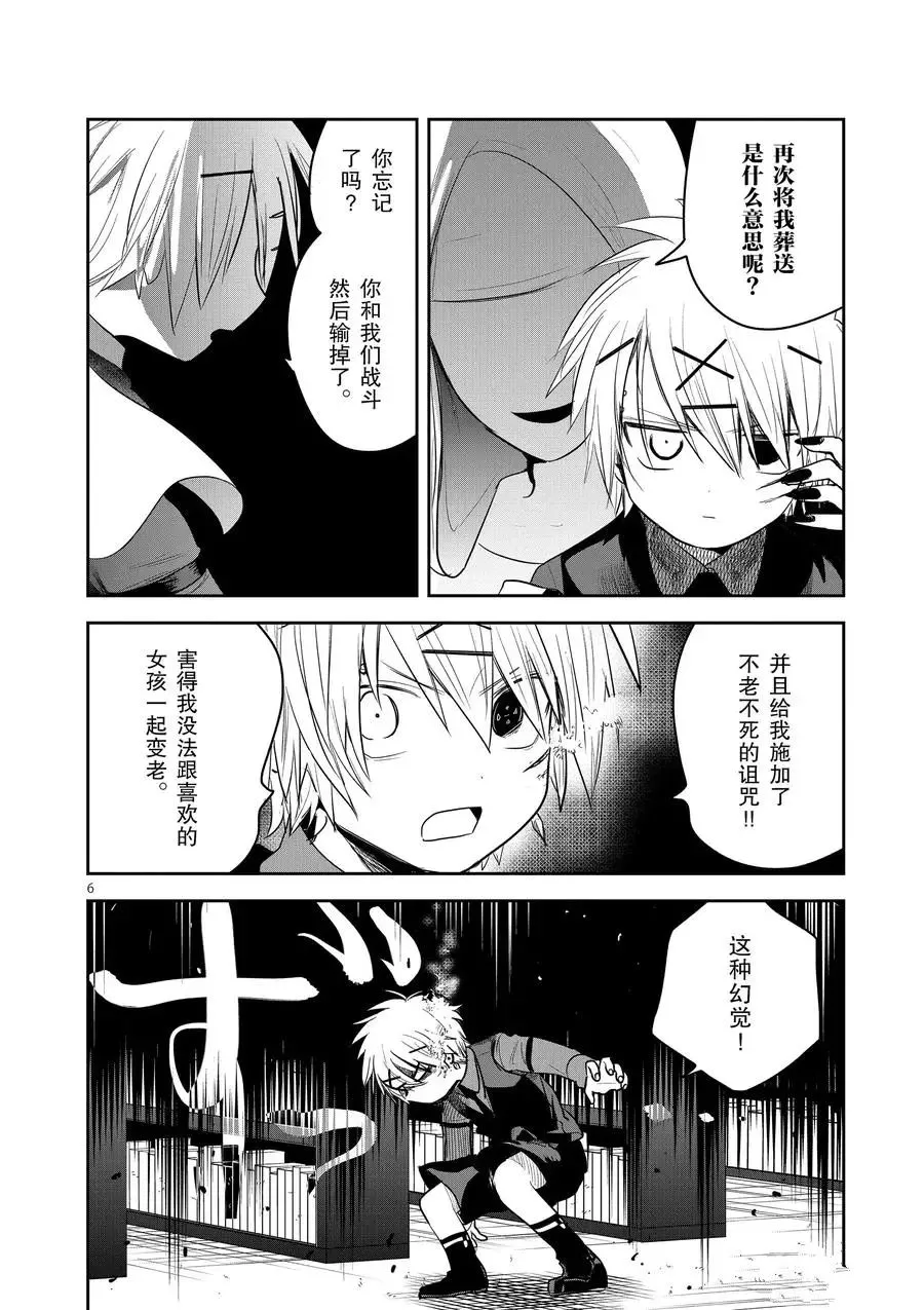 第137话 能力对决 第6页