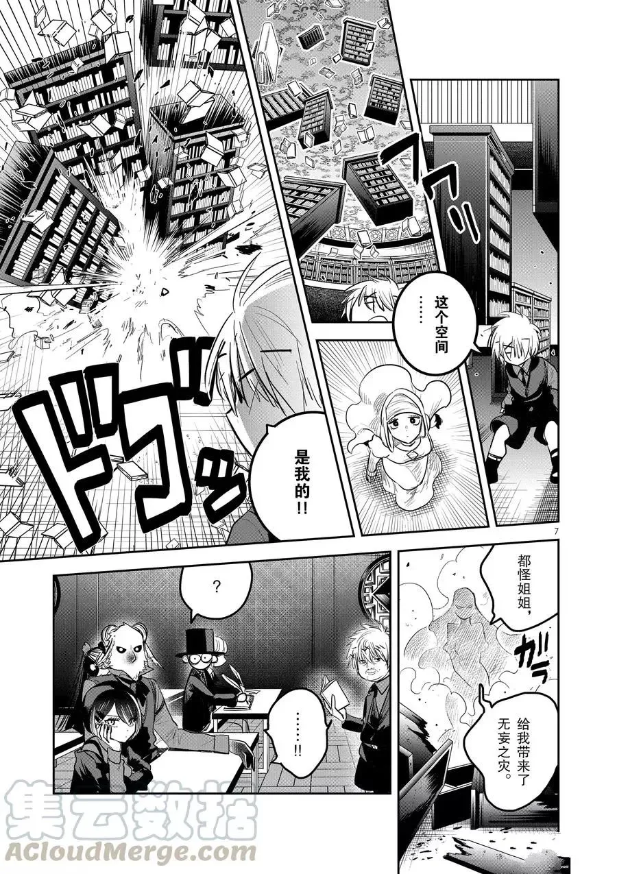第137话 能力对决 第7页