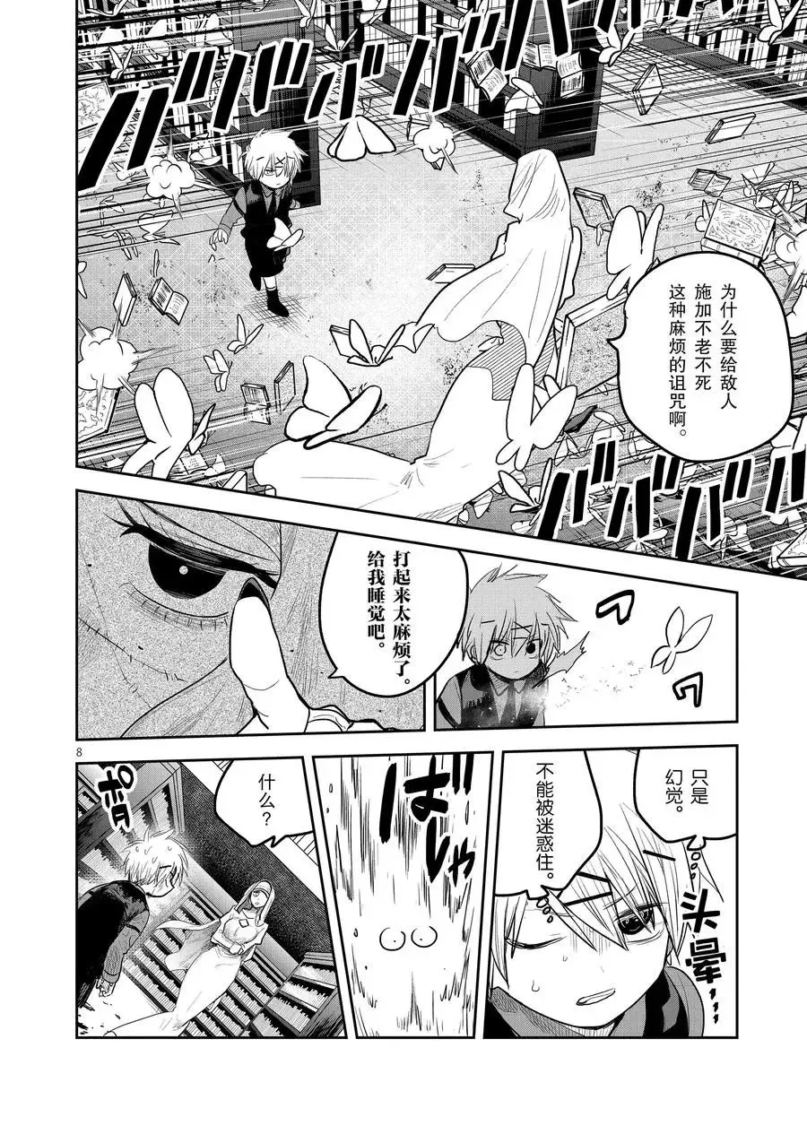 第137话 能力对决 第8页