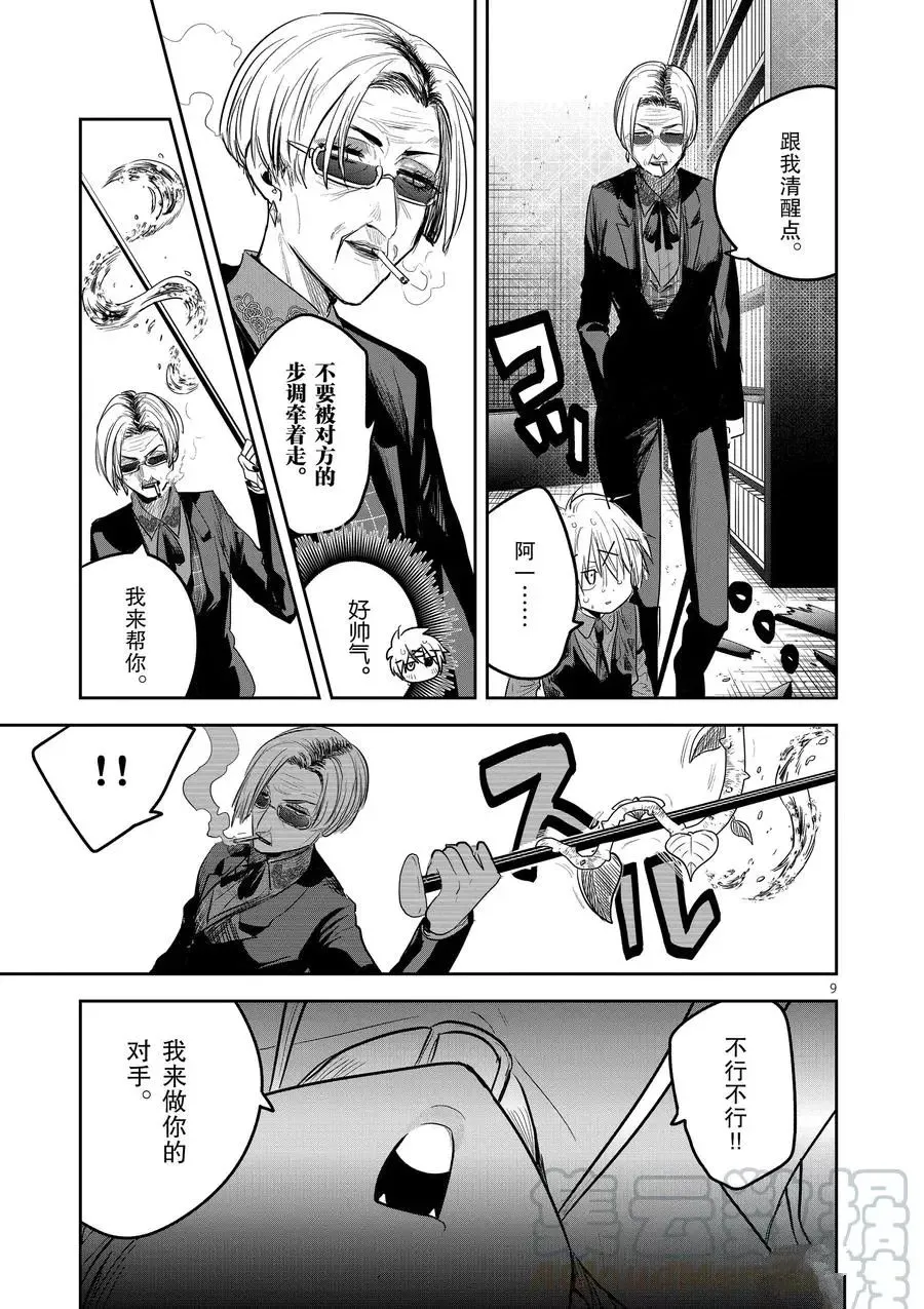 第137话 能力对决 第9页