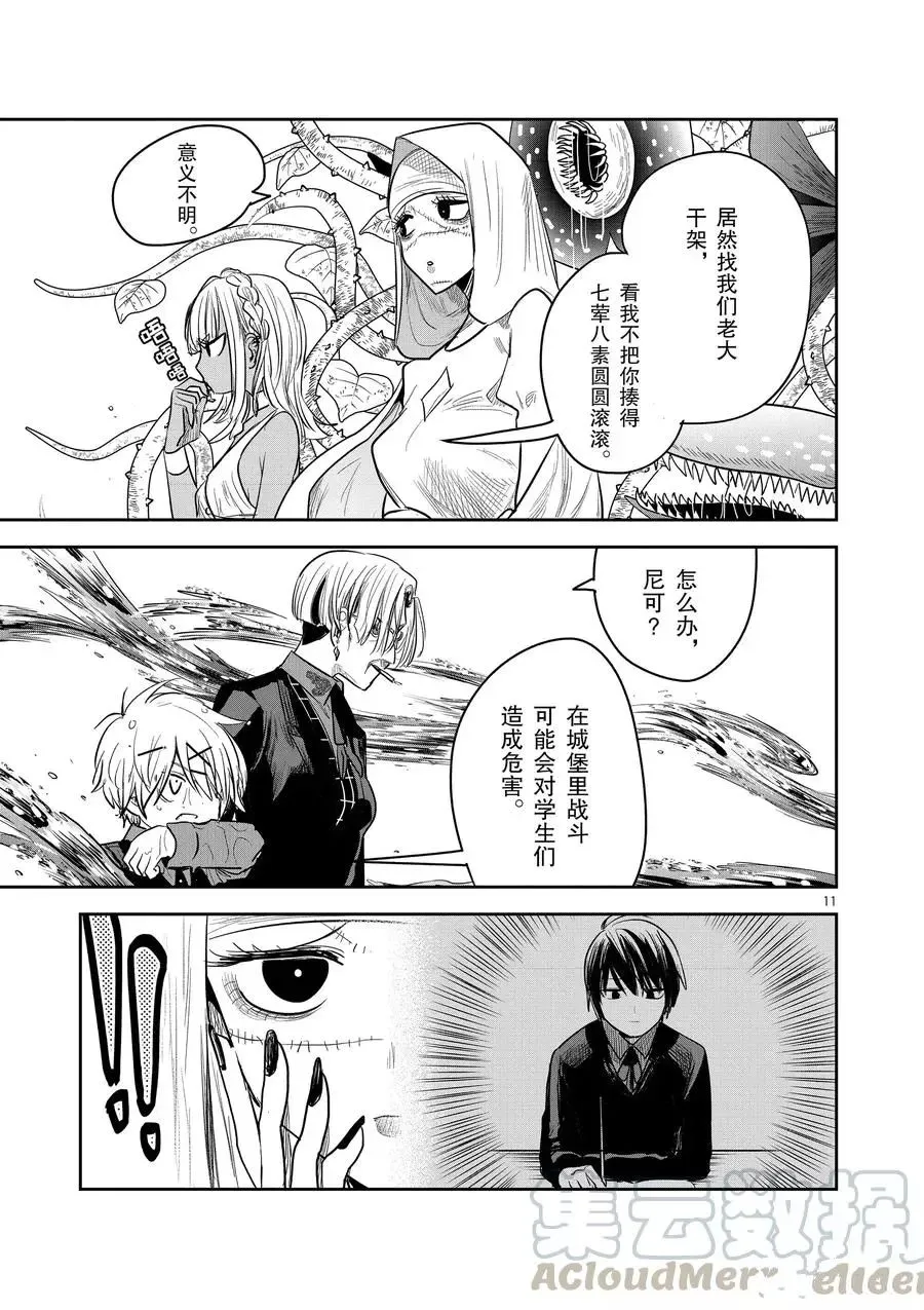 第137话 能力对决 第11页