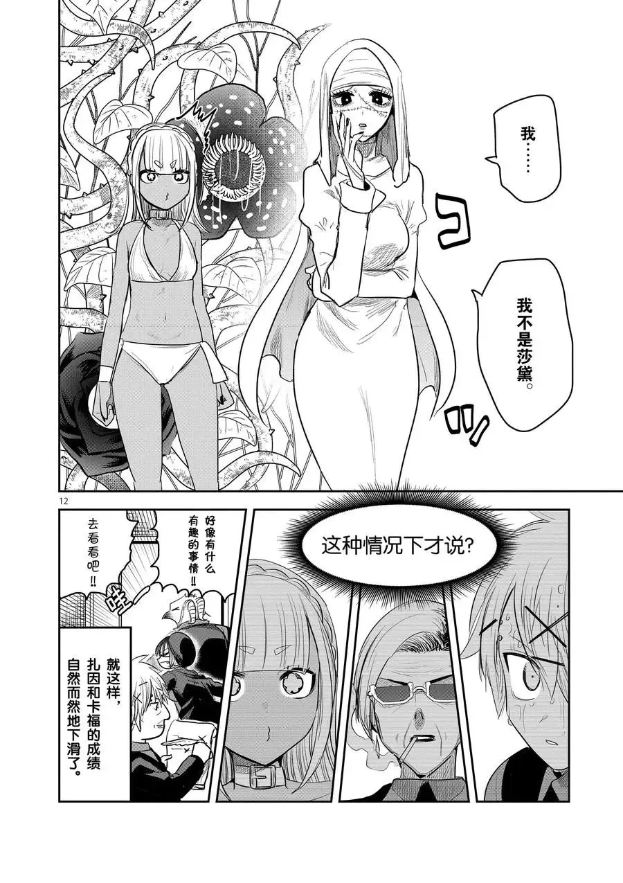 第137话 能力对决 第12页