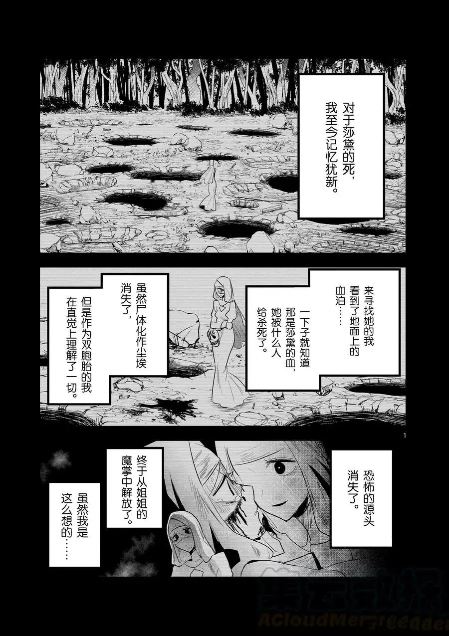 第138话 新生 第1页