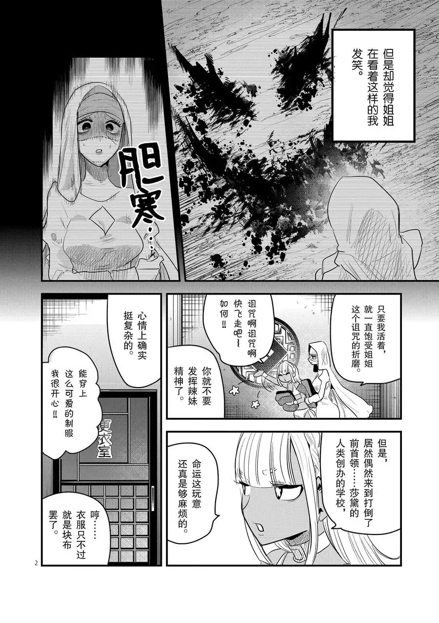 第138话 新生 第2页