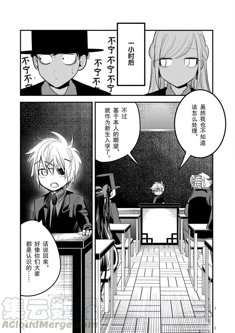 第138话 新生 第3页