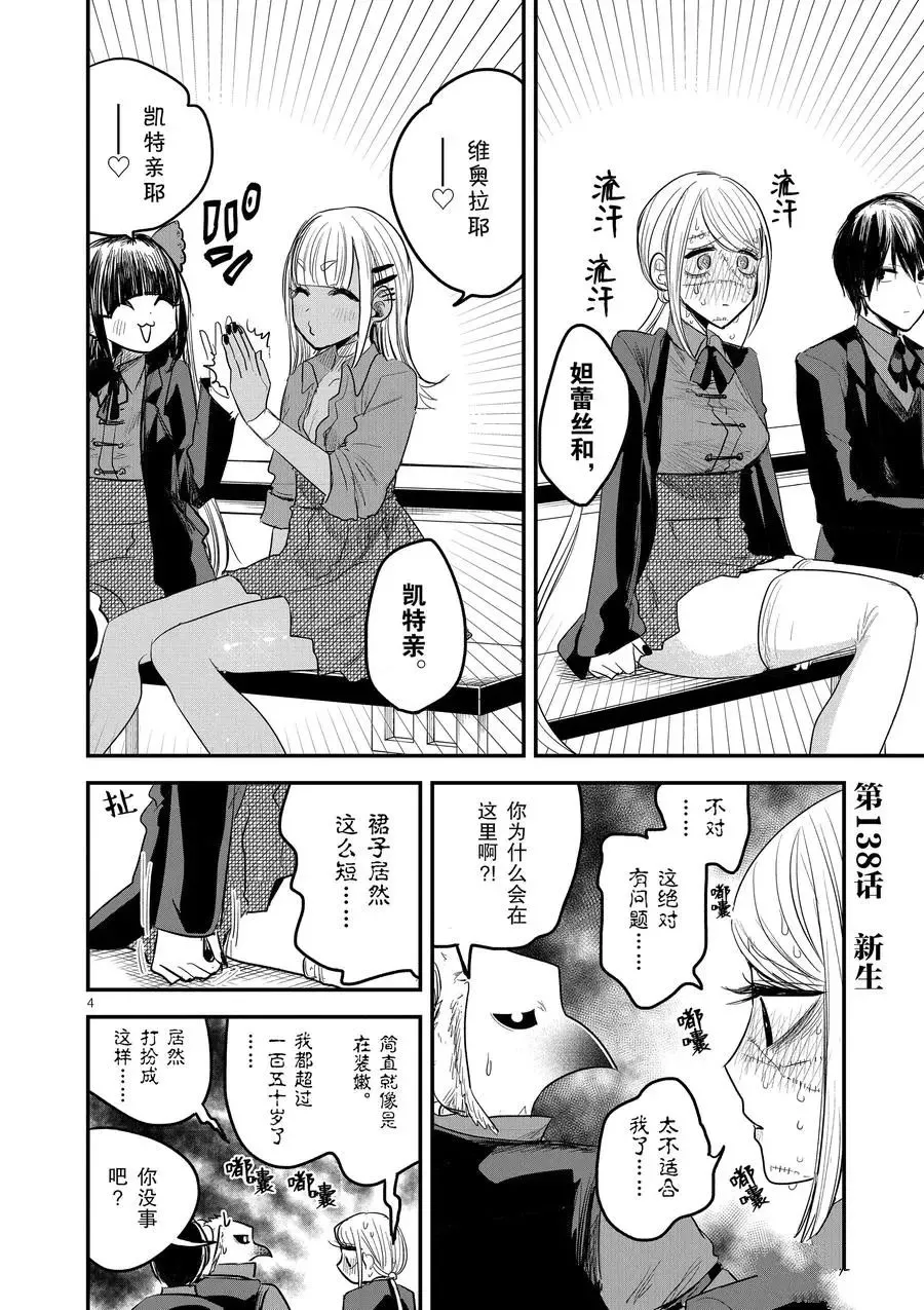 第138话 新生 第4页