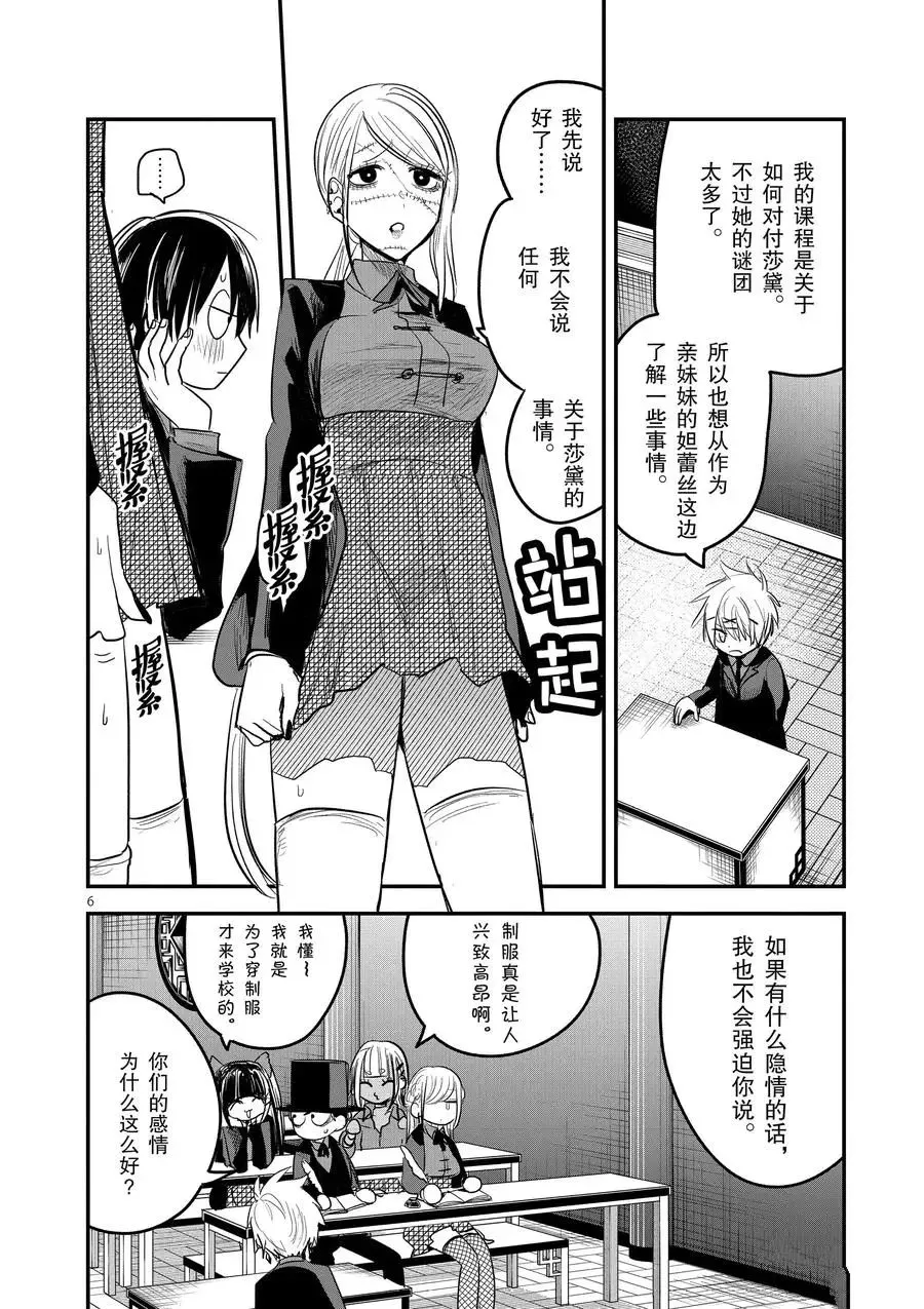 第138话 新生 第6页