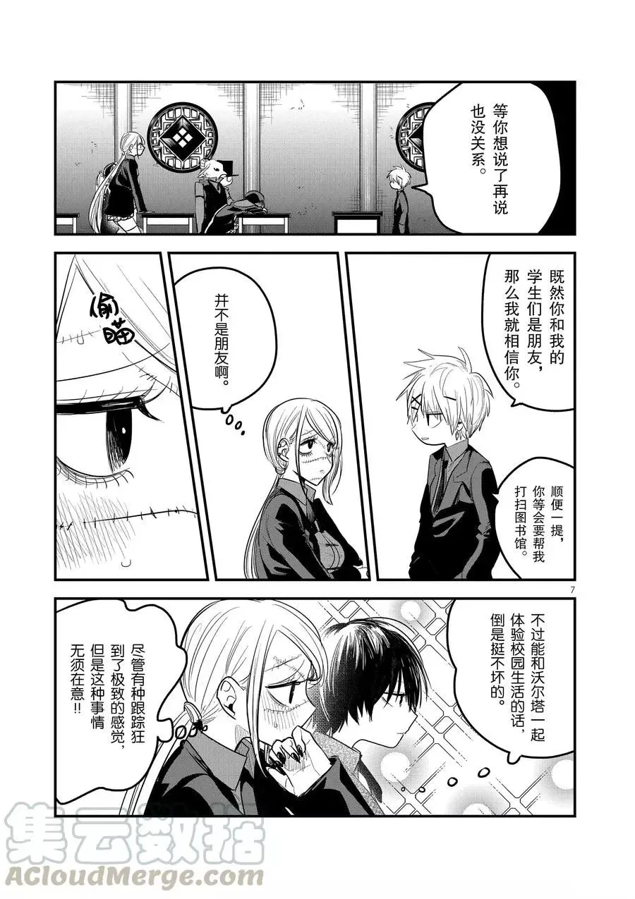 第138话 新生 第7页