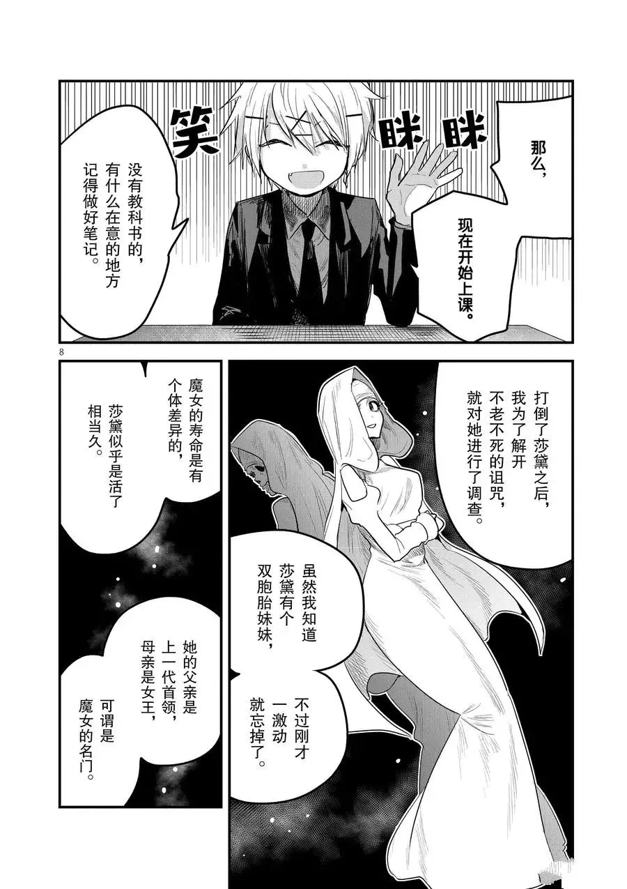 第138话 新生 第8页