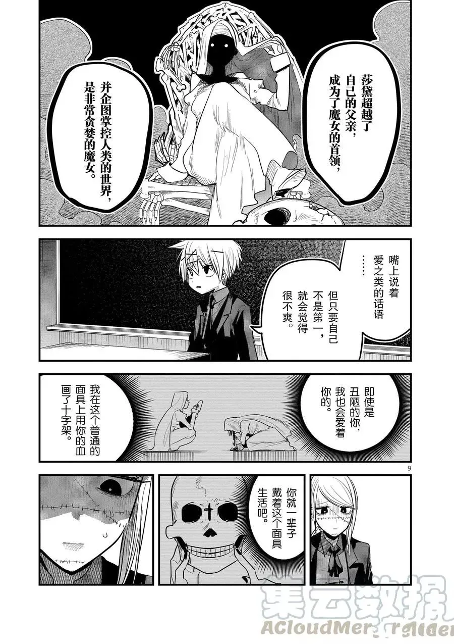 第138话 新生 第9页