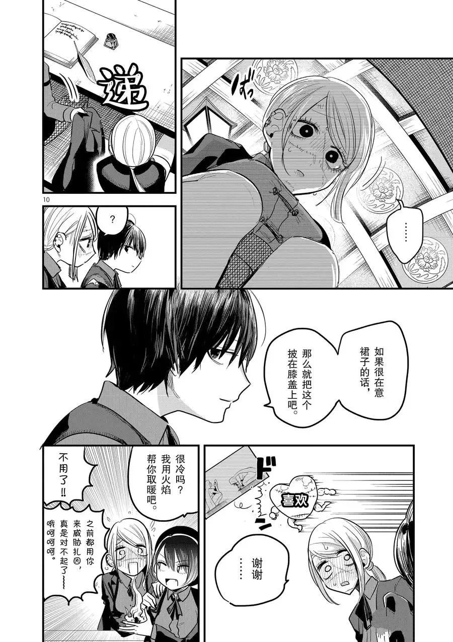 第138话 新生 第10页