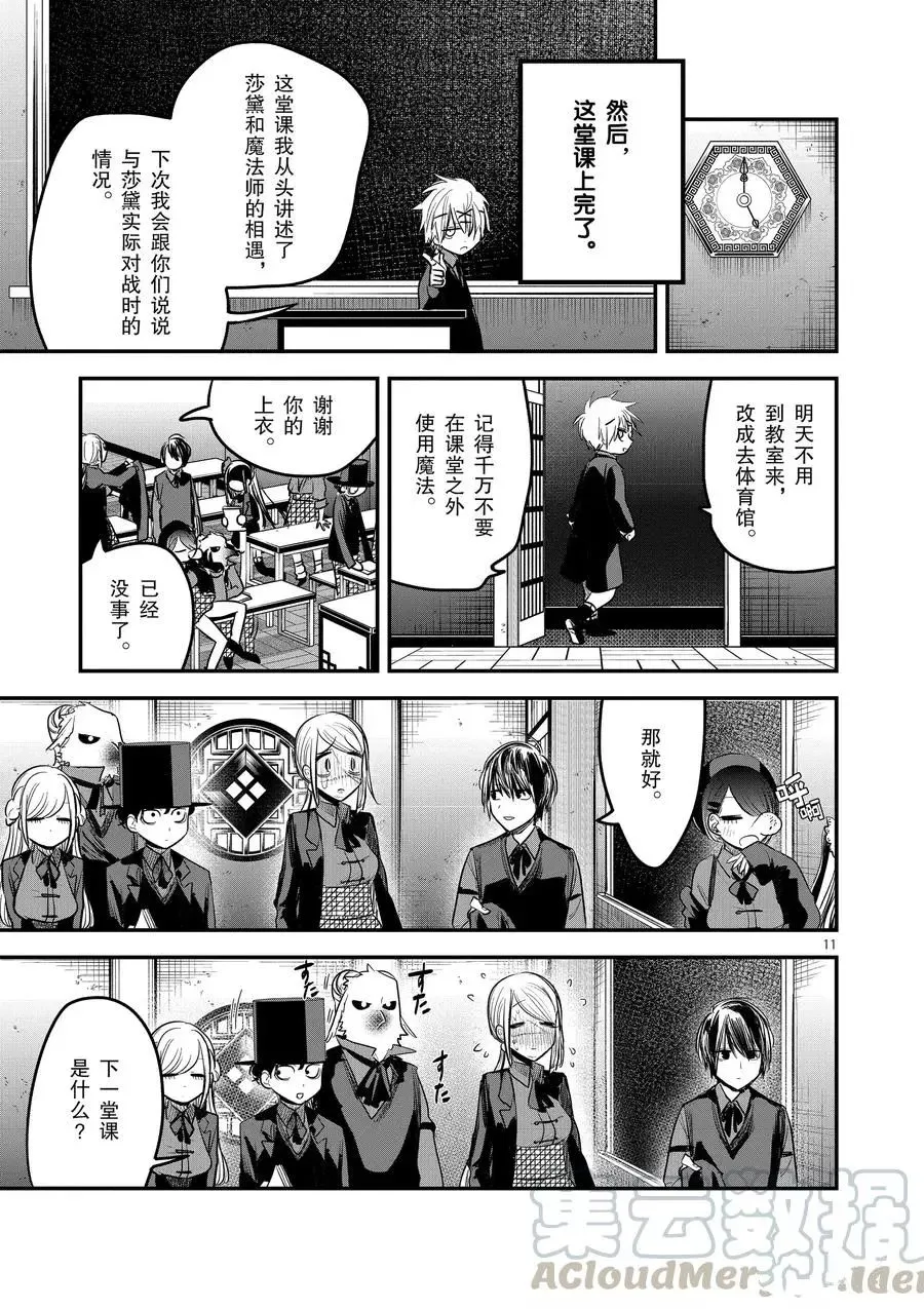 第138话 新生 第11页