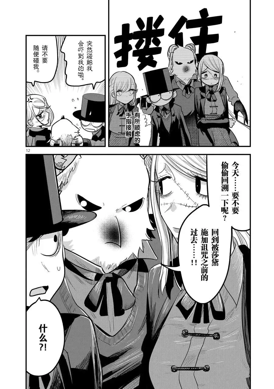 第138话 新生 第12页