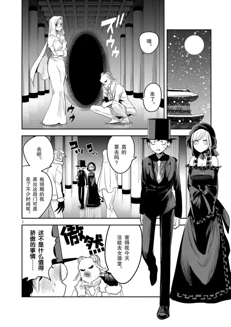 第139话 前往过去 第2页