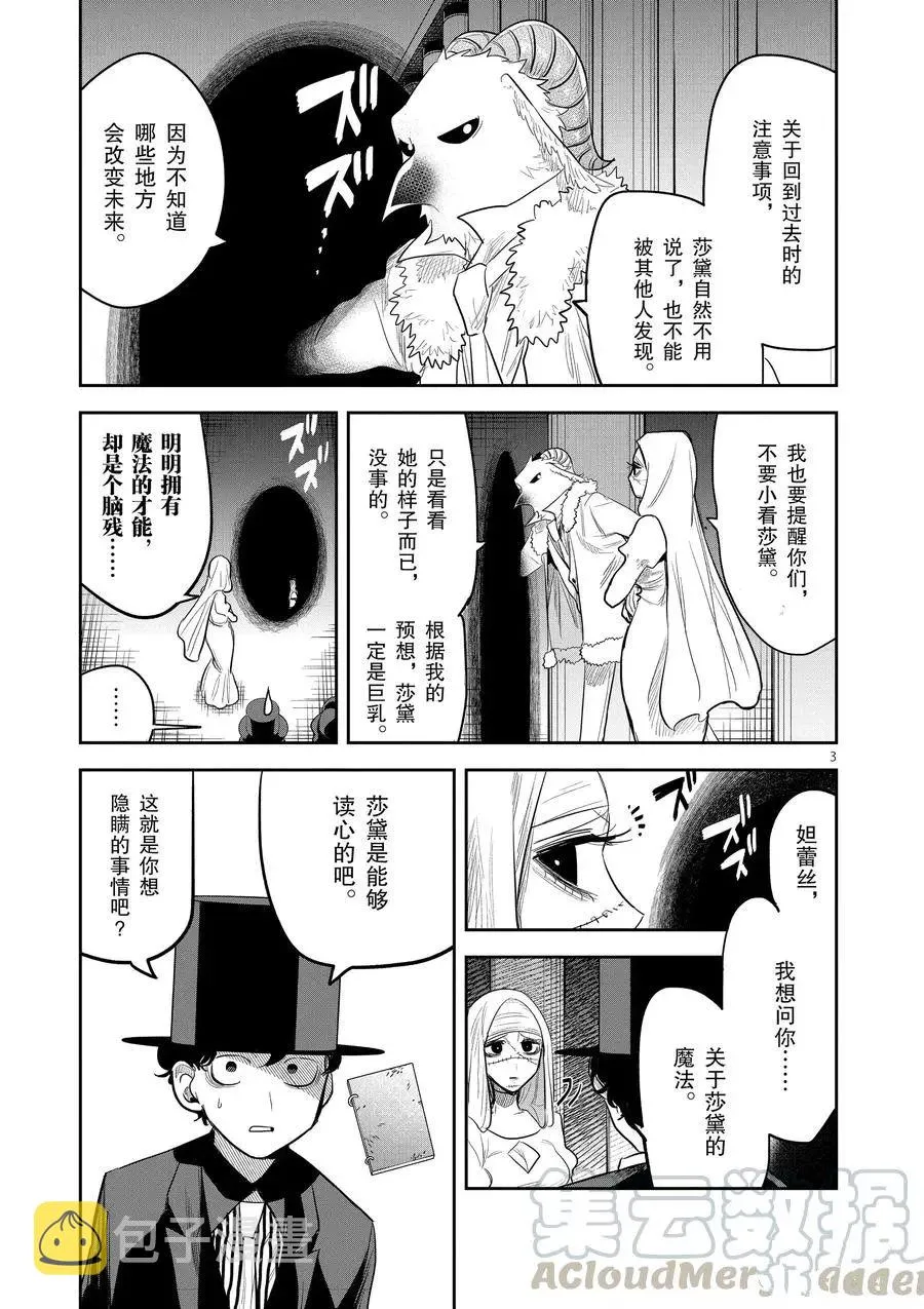 第139话 前往过去 第3页