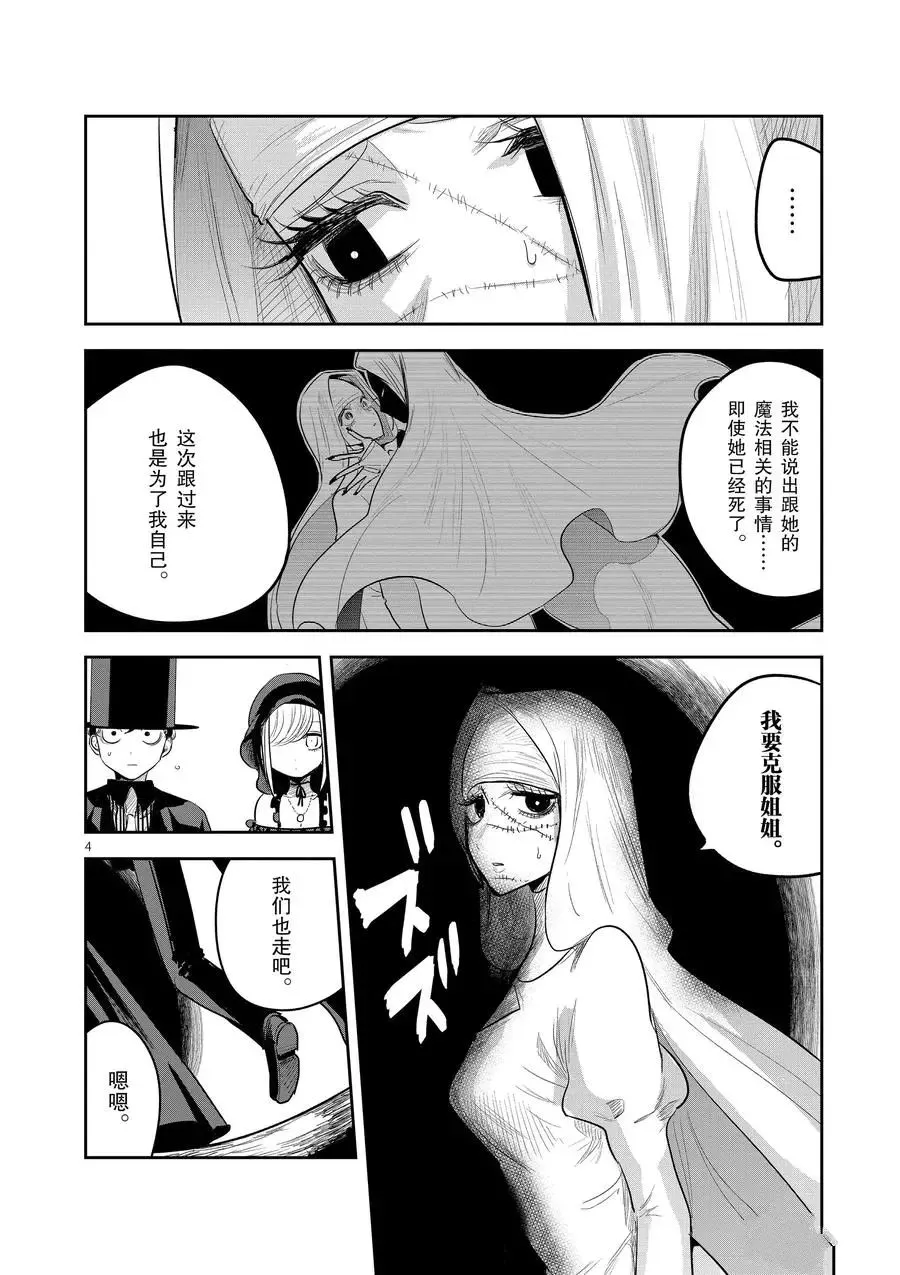 第139话 前往过去 第4页