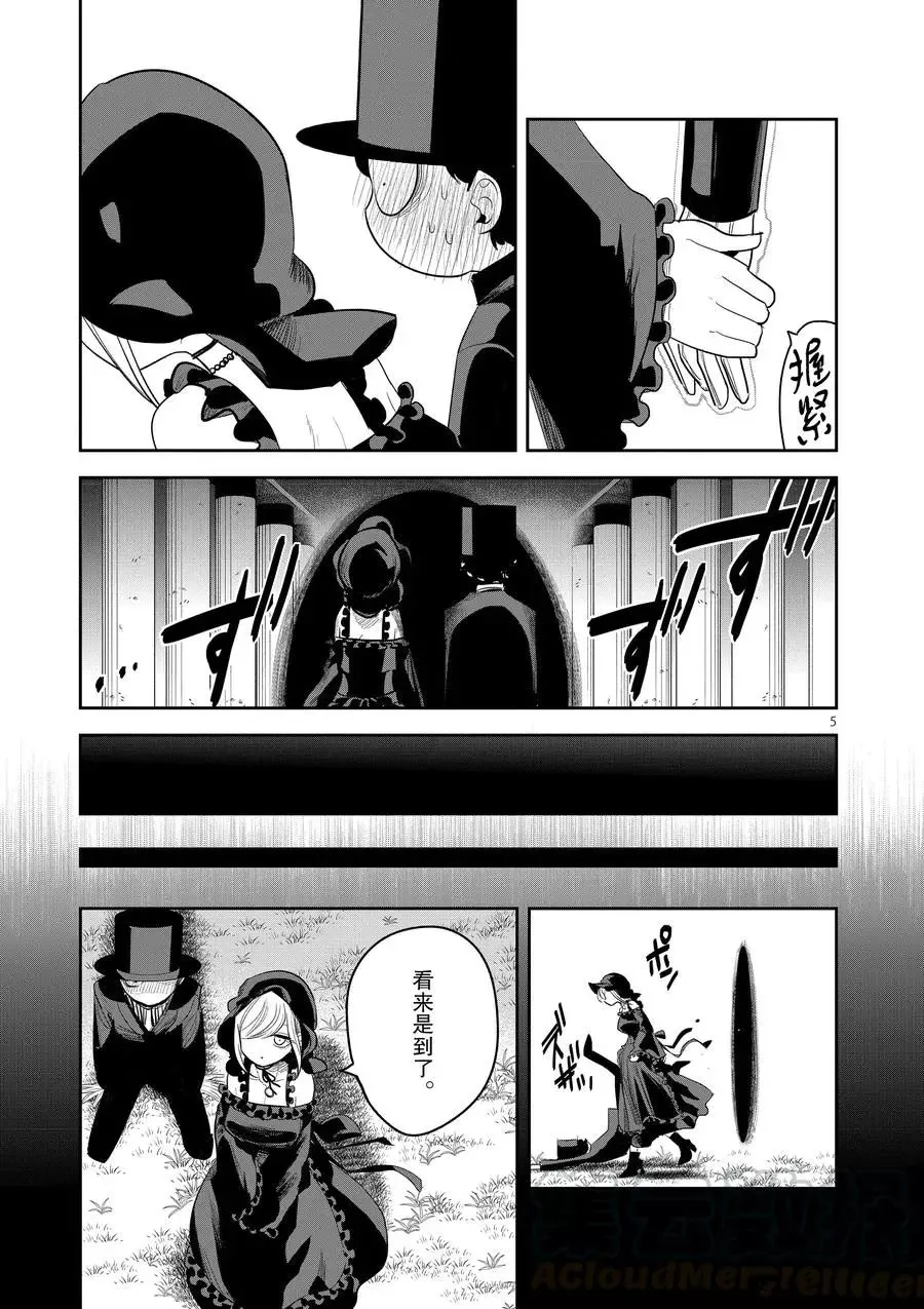 第139话 前往过去 第5页