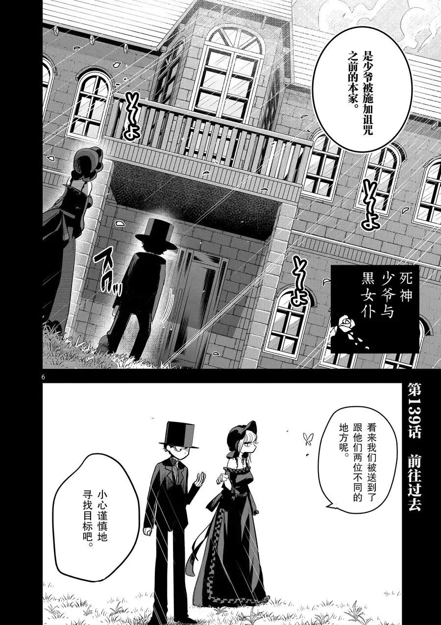 第139话 前往过去 第6页