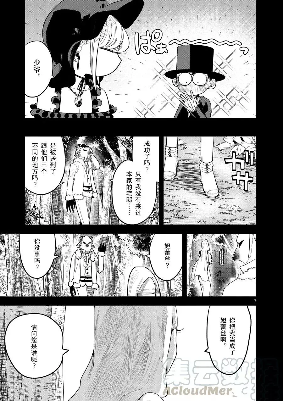 第139话 前往过去 第7页