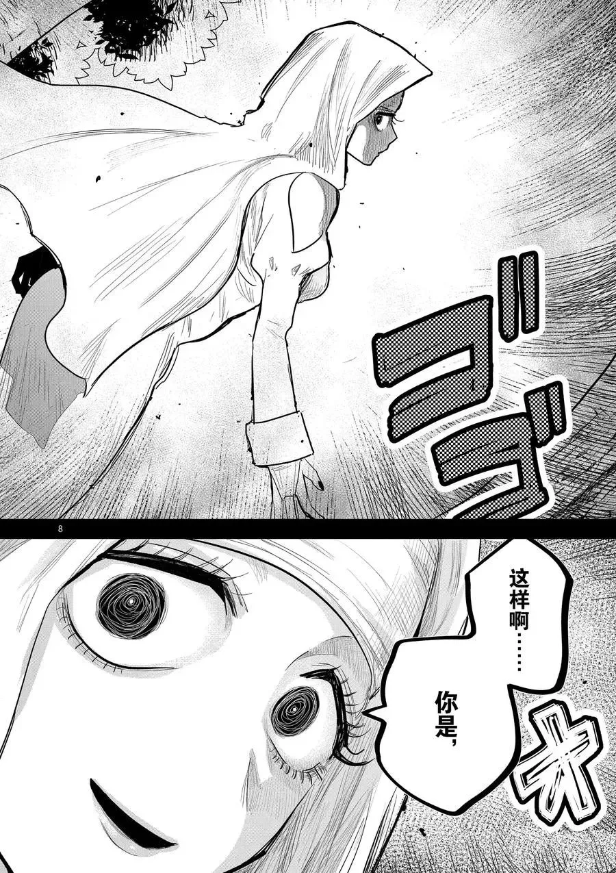 第139话 前往过去 第8页