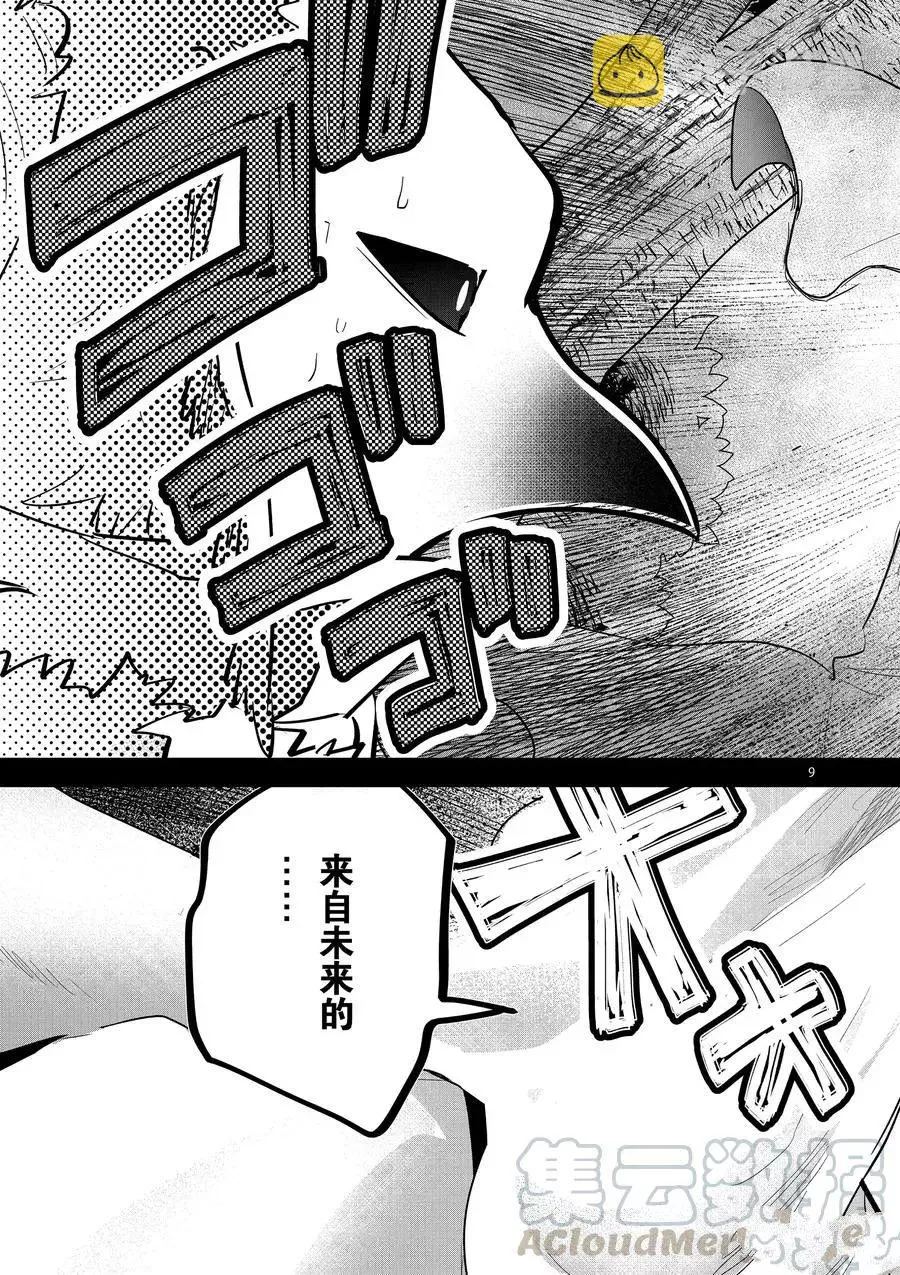 第139话 前往过去 第9页