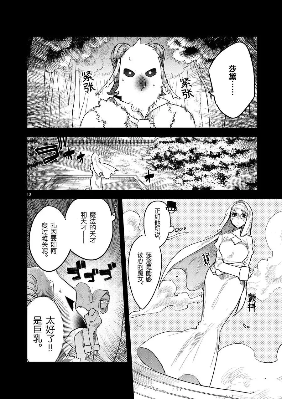 第139话 前往过去 第10页