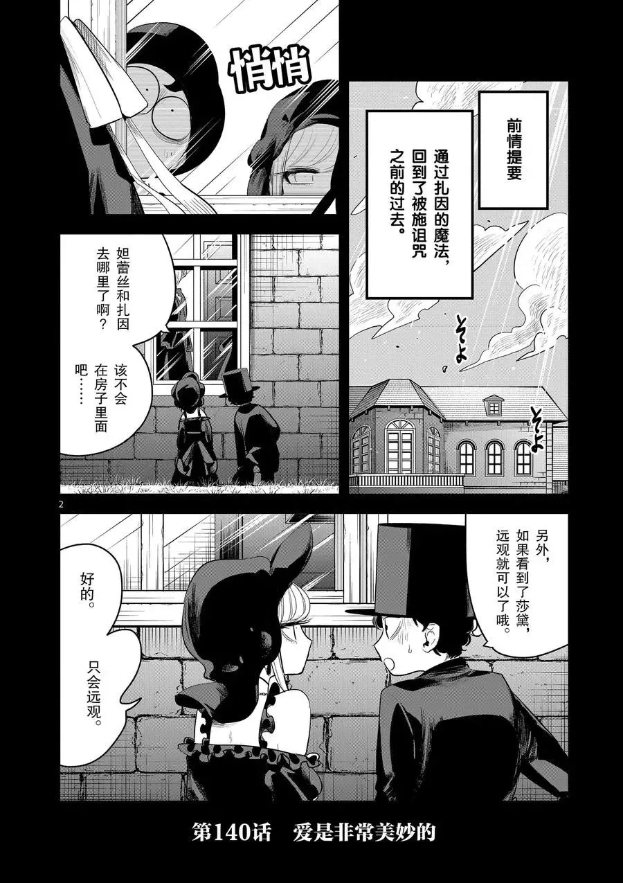 第140话 爱是非常美妙的 第2页